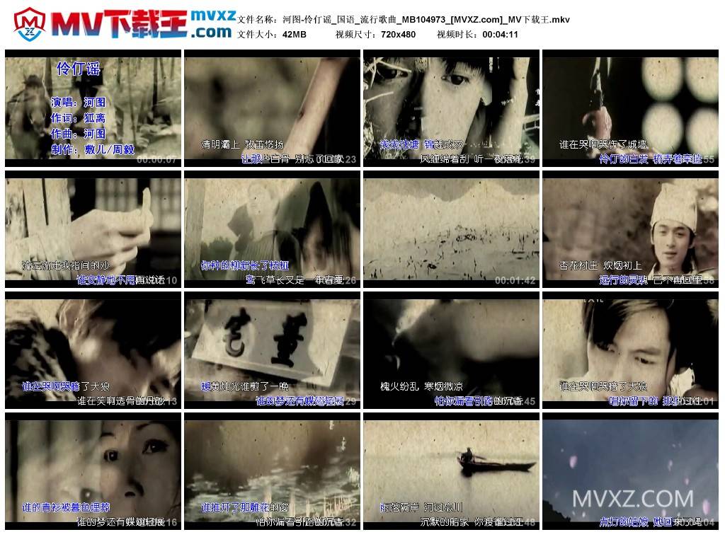 河图-伶仃谣_国语_流行歌曲_MB104973